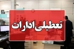 تمامی ادارات مازندران یکشنبه تعطیل است