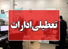 ادارات استان بوشهر چهارشنبه ۱۴ مرداد تعطیل شد