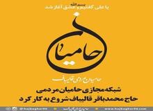 سونامی تخلفات حامیان قالیباف در تلگرام 