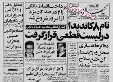 دفتر ۱۱ آژانس و خبرگزاری در ایران تعطیل شد/ دفاتر خانه سازی منحل و ۶۰ پاسدار آن خلع سلاح شدند