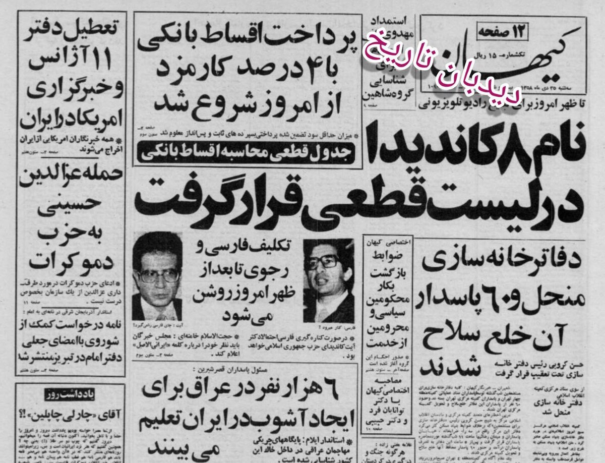 دفتر ۱۱ آژانس و خبرگزاری در ایران تعطیل شد/ دفاتر خانه سازی منحل و ۶۰ پاسدار آن خلع سلاح شدند