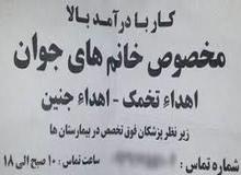 خرید و فروش میلیونی تخمک در دست دلالان/ اهدای اسپرم با 8 میلیون
