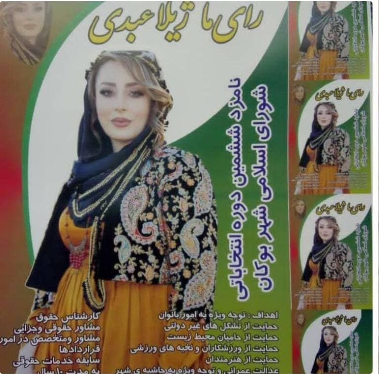 ۴ زن در «بوکان» وارد شورای شهر شدند
