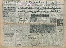 حمله شوروی به چین به خاطر انقلاب اسلامی ایران/ تماس آمریکا با بازرگان و از سر گرفته شد