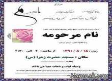 نوشتن اسامی زنان در «اطلاعیه های مراسم ترحیم» ممنوع شد/ عکس