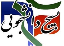 بسیج دانشجویی: مدیران دوتابعیتی شاغل در سازمان صدا و سیما شناسایی و حذف شوند
