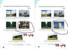 مقبره کوروش هَم از کتاب عربی یازدهم حذف شد/ عکس
