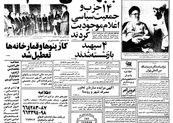 به دستور جعفر شریف امامی نخست وزیر: کازینوها و قمارخانه ها تعطیل شدند