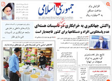 جمهوری اسلامی: با خرابکاری‌هایی که اسرائیل در نطنز انجام داده، دستگاه‌های اطلاعاتی کشور باید بازبینی شوند