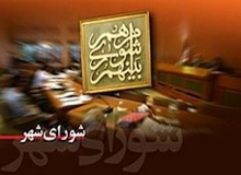 ۷ نامزد نهایی شهرداری تهران امروز معرفی می‌شوند