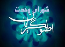 شورای وحدت به قاضی زاده هاشمی، سعید جلیلی و نیکزاد نامه نوشت
