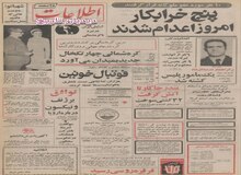 پنج خرابکار امروز اعدام و ۱۰ نفر مورد عفو شاه قرار گرفتند