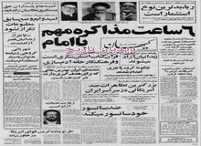 کیسینجر: سقوط شاه ناشی از فقدان قاطعیت دولت کارتر و اقدامی اشتباه بود/ خلخالی خواستار برخورد با مطبوعات شد