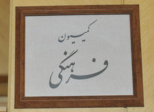 سفر نمایندگانی از کمیسیون فرهنگی مجلس به هرمزگان
