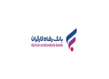 تامین مالی طرح‌های احداث یا توسعه هتل، از سوی بانک رفاه کارگران امکان‌پذیر شد