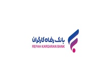 تامین مالی طرح‌های احداث یا توسعه هتل، از سوی بانک رفاه کارگران امکان‌پذیر شد