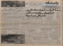 تلگرام هیات دبیران کانون نویسندگان ایران به نویسندگان و روشنفکران اروپا و آمریکا برای حمایت از انقلاب اسلامی و اشغال  سفارت آمریکا