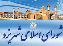  نتایج  رسمی و  نهایی انتخابات شورای اسلامی شهر یزد: 6 اصلاح طلب، 2 اصولگرا، 3 مستقل + اسامی 