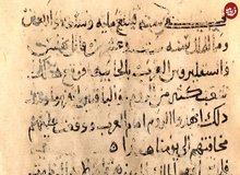 کشف کتاب تاریخ ۱۳۰۰ ساله که «ظهور اسلام» را ثبت کرده است