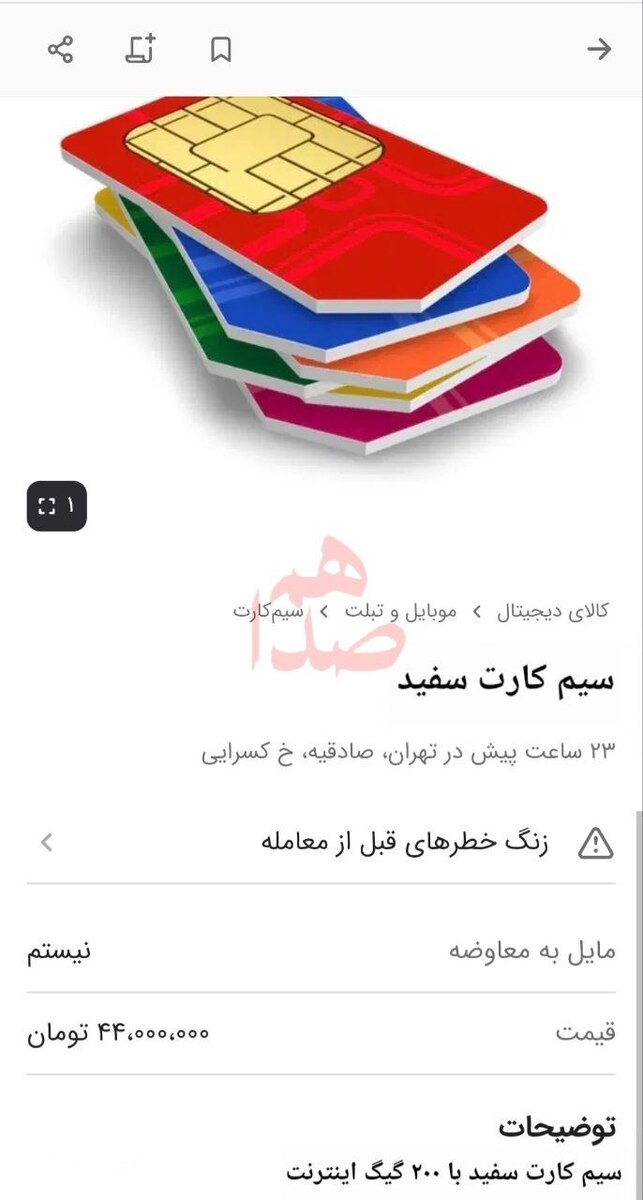 فروش سیم کارت‌های سفید در دیوار 