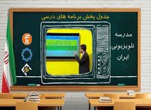 آموزش و پرورش: در صورت بروز هرگونه مخاطره، آموزش از شاد و مدرسه تلویزیونی  دنبال می‌شود