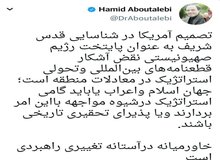 ابوطالبی: تصمیم آمریکا نقض آشکار قطعنامه‌های بین‌المللی است