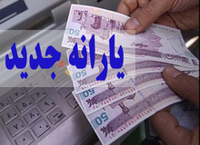 مبلغ یارانه‌ها تغییر می‌کند؟ + جزییات