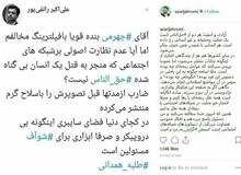 واکنش آذری جهرمی به رائفی پور درباره صفحه اینستاگرامی قاتل طلبه همدانی