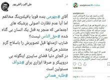 واکنش آذری جهرمی به رائفی پور درباره صفحه اینستاگرامی قاتل طلبه همدانی