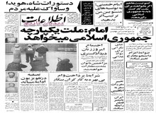 حزب توده از امام خمینی پشتیبانی کرد