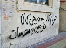 تهدید کارمندان دیجی کالا/ ایجاد موسسات مالی با نام ائمه توهین به مقدسات نبود؟!+ فیلم