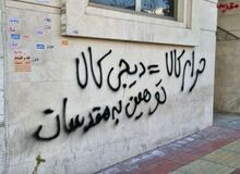 تهدید کارمندان دیجی کالا/ ایجاد موسسات مالی با نام ائمه توهین به مقدسات نبود؟!+ فیلم