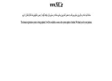 سایت ثبت دامنه‌های .ir از دسترس خارج شد/ اختلال گسترده در سایت های دامنه .ir کشور