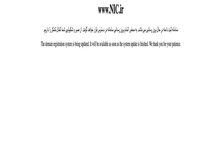 سایت ثبت دامنه‌های .ir از دسترس خارج شد/ اختلال گسترده در سایت های دامنه .ir کشور