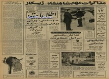 کشف بزرگترین منبع گاز جهان در ایران/ مذاکرات شاه با فرانسه برای خرید چند مرکز تولید انرژی هسته‌ای