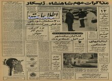 کشف بزرگترین منبع گاز جهان در ایران/ مذاکرات شاه با فرانسه برای خرید چند مرکز تولید انرژی هسته‌ای