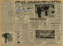 کشف بزرگترین منبع گاز جهان در ایران/ مذاکرات شاه با فرانسه برای خرید چند مرکز تولید انرژی هسته‌ای