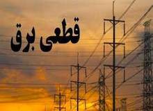 احتمال خاموشی در تابستان ۱۴۰۱