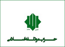 اولین بیانیه موتلفه بعد شایعه اختلاف در شورای مرکزی/ اسم میرسلیم در کنار امضای بادامچیان و نبی‌حبیبی