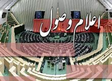 طرح تقسیم مجدد استان‌های کشور اعلام وصول شد