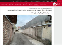 خبر عجیب رسانه وابسته به بسیج: وعده «رفع حصر» را روحانی داد؛ رئیسی اجرا کرد!/ همه چیز درباره برداشتن یک درب آهنی