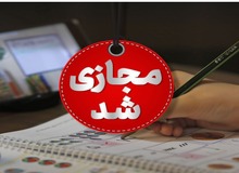 مدارس مقطع ابتدایی زنجان فردا غیرحضوری شد