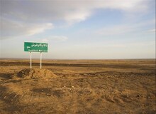 استانداری اصفهان: ۹۸ درصد تالاب گاوخونی خشک شده؛ این وضعیت قابلیت تبدیل به کانون گرد و غبار را دارد