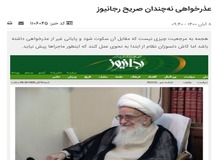 انتقاد ارگان رسانه ای قالیباف از ارگان رسانه ای جبهه پایداری/ رجانیوز نه تنها عذرخواهی نکرد بلکه برای پایان دادن به ماجرا «دستور» داد