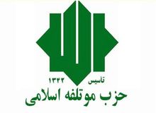 خواسته حزب موتلفه اسلامی از نهادهای امنیتی: شبکه‌های مخفی سازمان یافته را شناسایی کنید/ درگذشت یک زن بهانه بود!