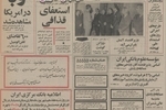 برنامه هویدا برای تاسیس دانشگاه آزاد/ ۶۰۰ تقاضای تلفن اتومبیل پذیرفته شد