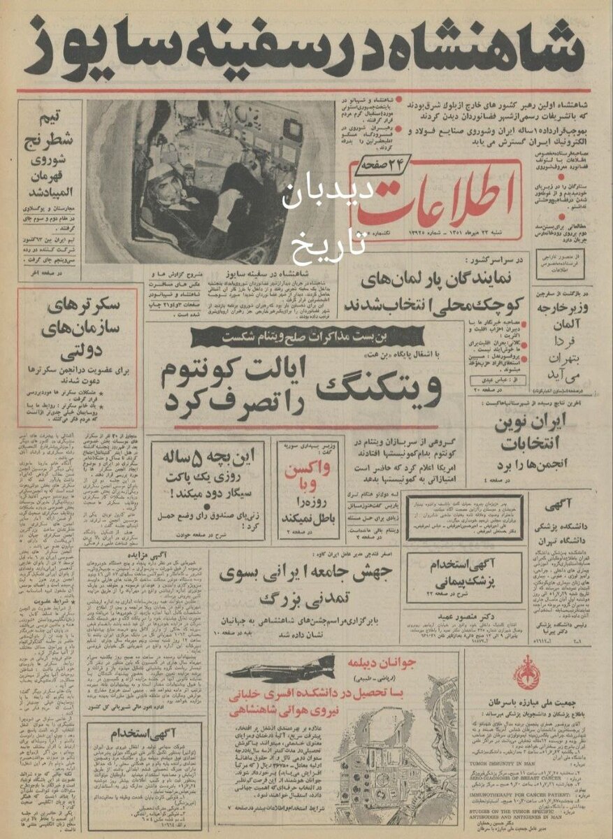 بر اساس قرارداد ۱۵ ساله ایران و شوروی؛ صنایع فولاد و الکترونیک ایران گسترش می یابد