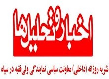 ارگان داخلی معاونت سیاسی نمایندگی ولی‌فقیه در سپاه: فضای مجازی به لجنزاری از فریب و دروغ و نفرت و سیاه بدل شده