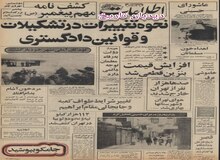 کشف نامه مهم پیامبر
