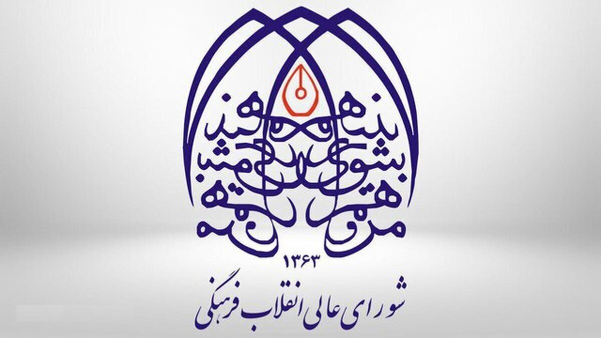بودجه شورای عالی انقلاب فرهنگی در بودجه ۱۴۰۵/ قرارگاه فرهنگی و اجتماعی بقیه‌الله چقدر بودجه می گیرند؟
